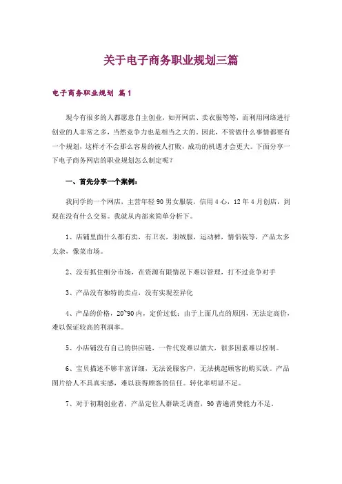 2024年关于电子商务职业规划三篇