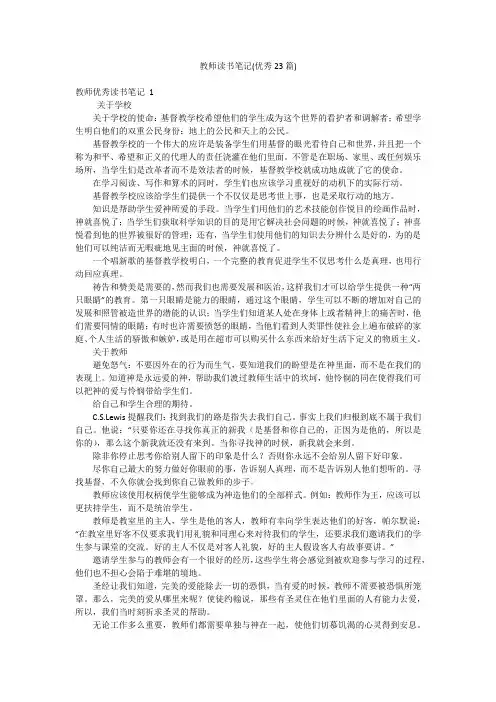 教师读书笔记(优秀23篇)