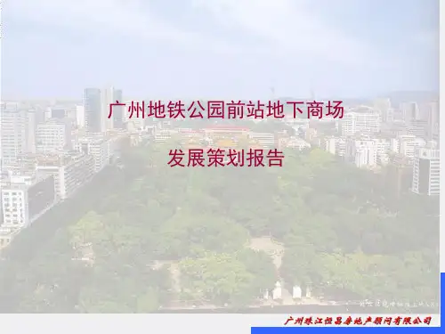公园前站地下商场