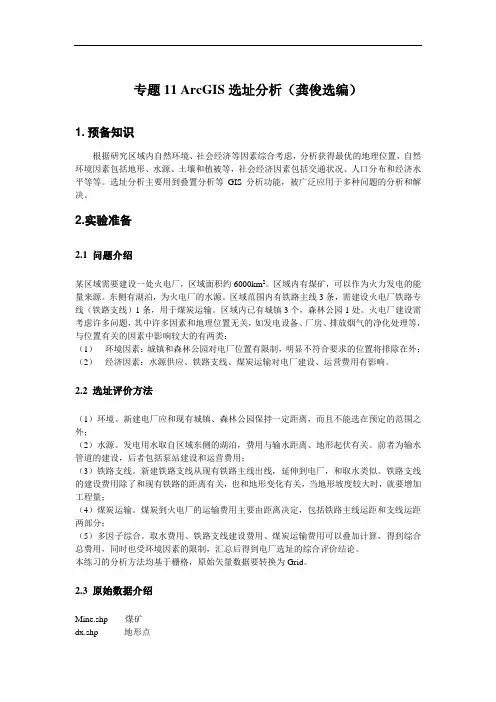 ArcGIS 选址分析