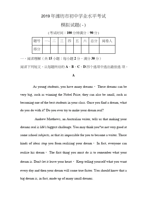 2019年潍坊市中考英语模拟试题及答案2套.doc