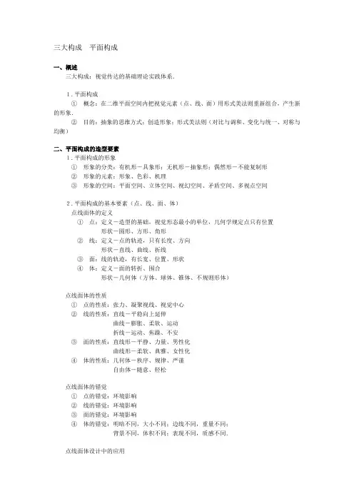 三大构成平面构成