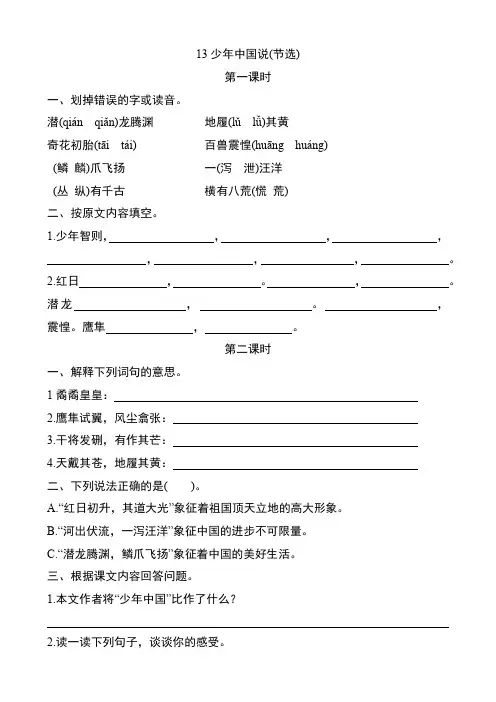 部编版五年级上册语文第13课《少年中国说(节选)》课后作业练习题附答案