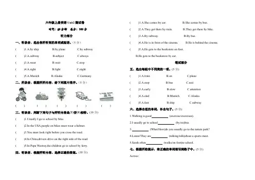 人教PEP版六年级英语上册Unit 2 Ways to go to school 单元检测卷含答案