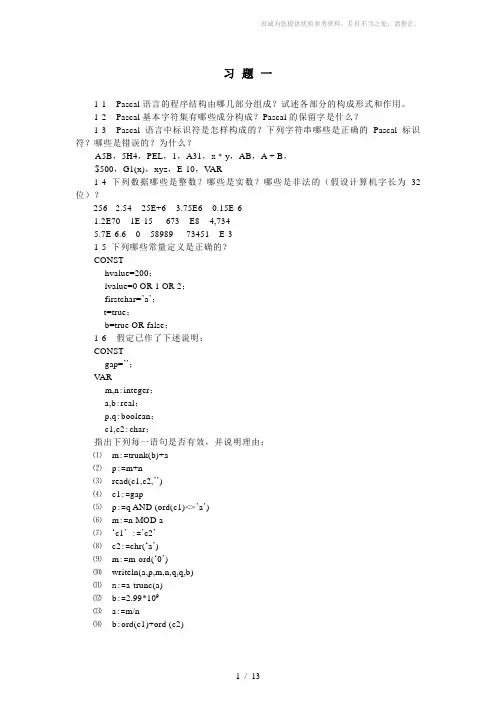 高级语言程序设计习题及答案