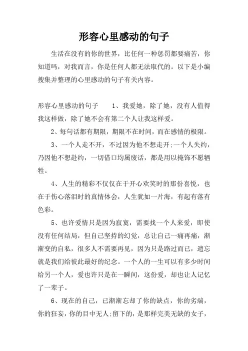 形容心里感动的句子