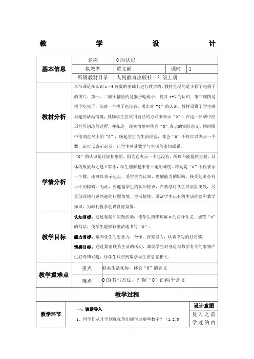 人教版一年级数学0的认识教案
