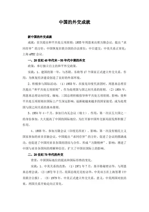 中国的外交成就