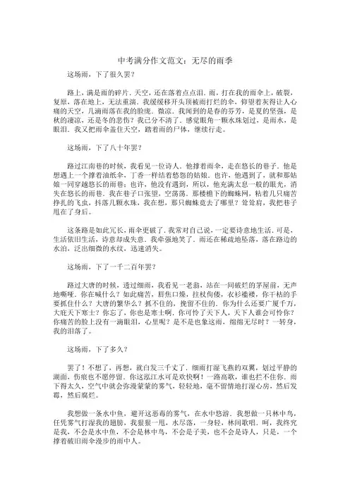 【中考满分作文】无尽的雨季