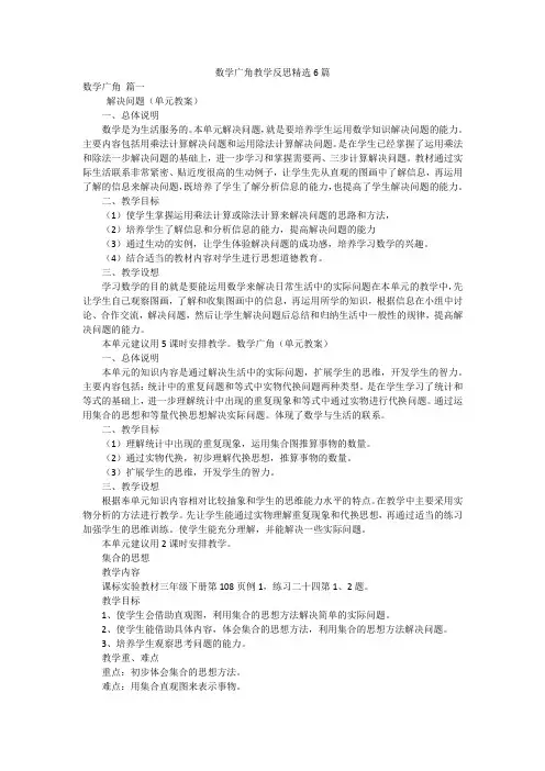 数学广角教学反思精选6篇