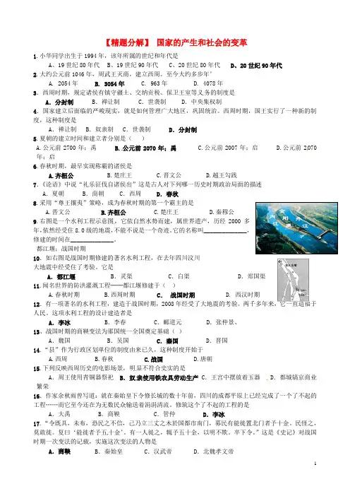 中考历史 国家的产生和社会的变革