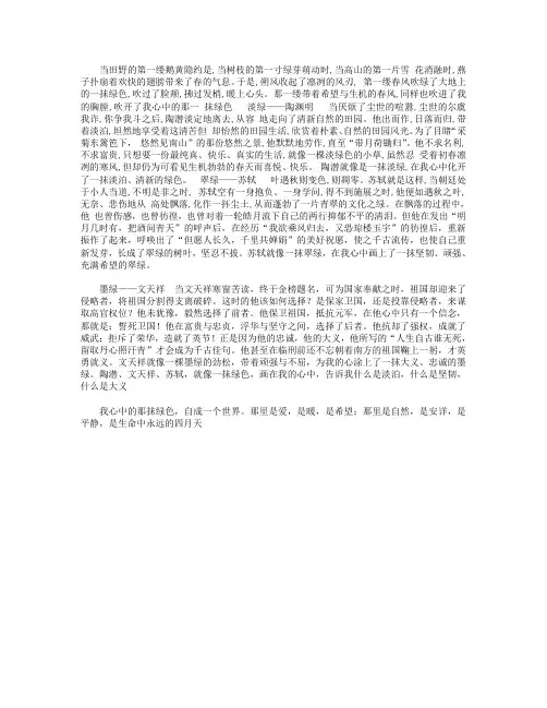 高分作文范文-我心中的那一抹绿色-1000字
