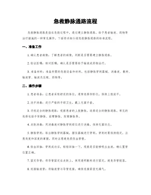 急救静脉通路流程