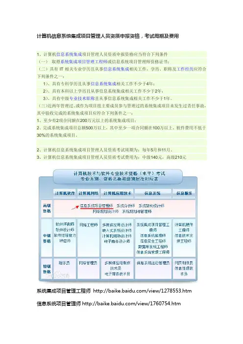 计算机信息系统集成项目管理人员资质申报资格