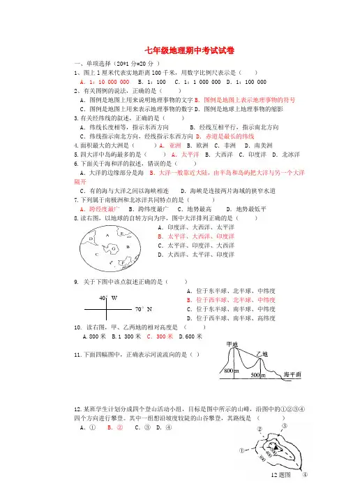 河北省藁城市尚西中学七年级地理上学期期中试题(答案不全) 新人教版