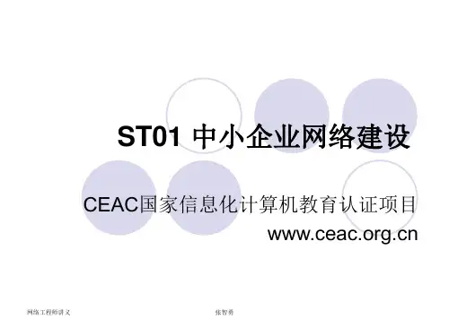 网络工程师课件PPT