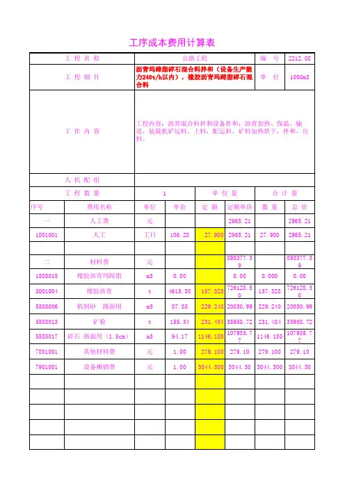 公路路面工序单价分析2212.08