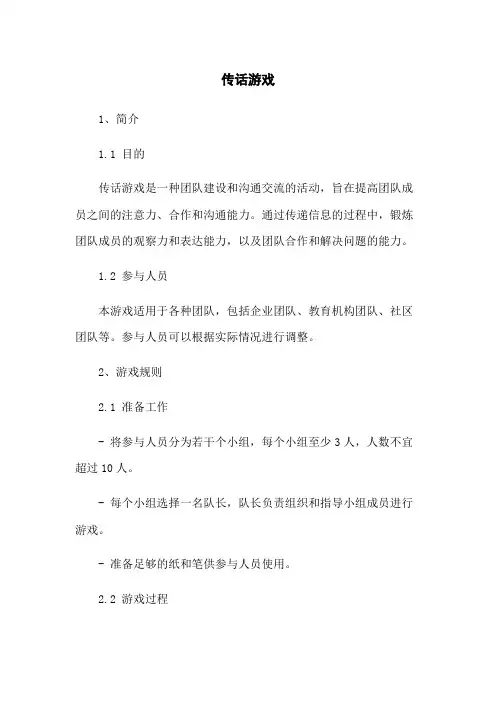 传话游戏_??????