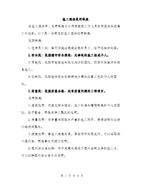 施工现场奖罚制度（3篇）