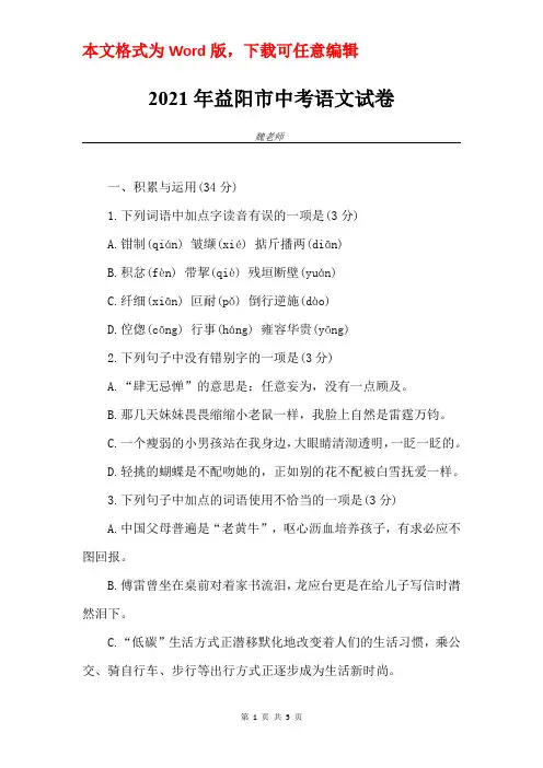 2021年益阳市中考语文试卷 