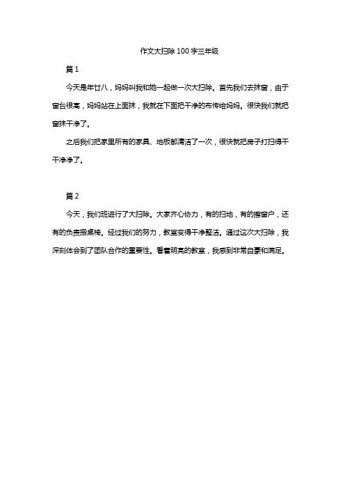 作文大扫除100字三年级