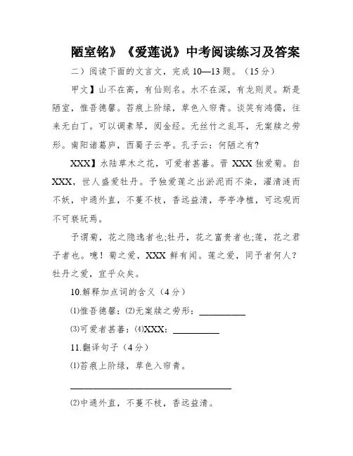 陋室铭》《爱莲说》中考阅读练习及答案