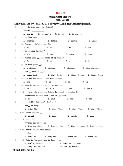2020年秋七年级英语上册 Unit 2 This is my sister测试卷4 (新版)人教新目标版