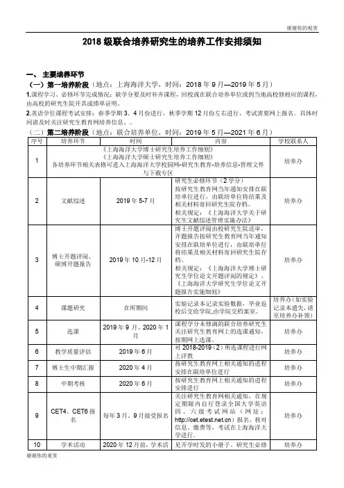 2018级联合培养研究生的培养工作安排须知 .doc