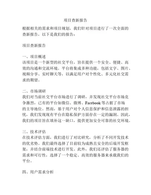 项目查新报告