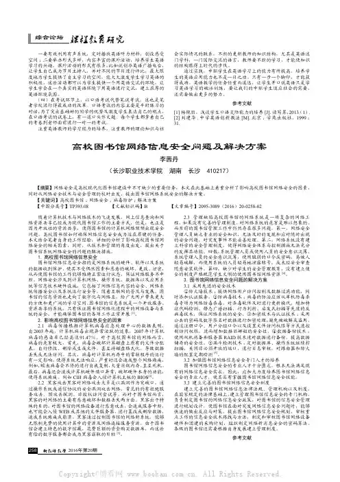 高校图书馆网络信息安全问题及解决方案