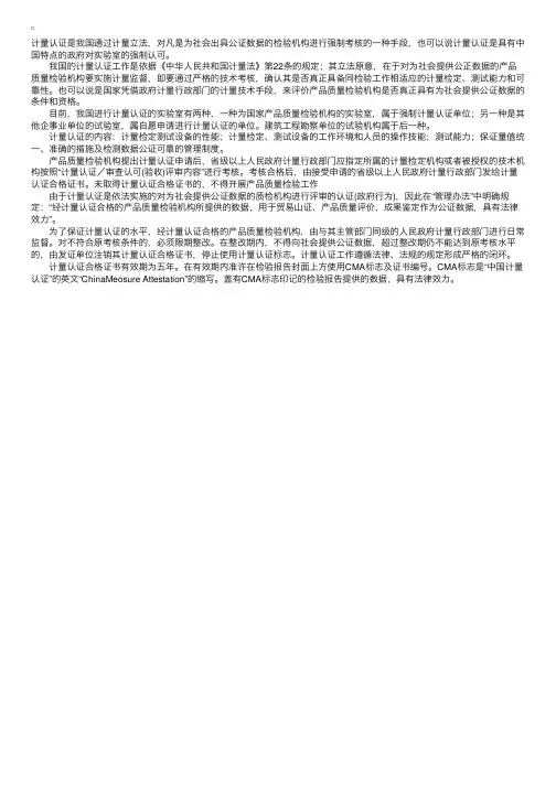 计量认证基础知识
