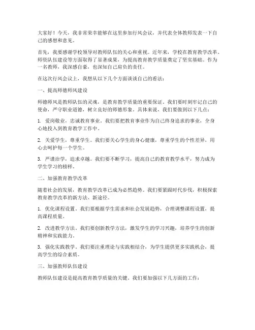 行风会议教师发言稿