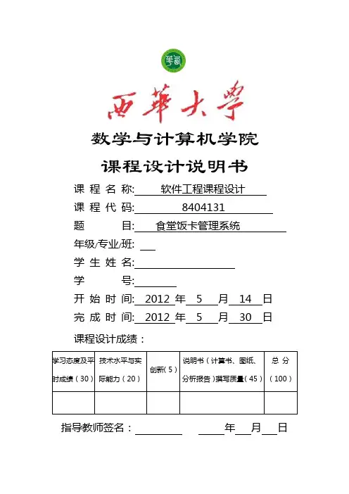 食堂饭卡管理系统