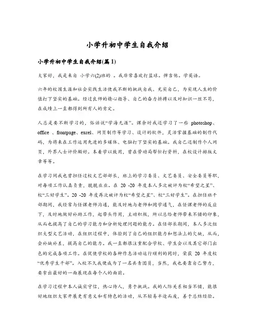 小学升初中学生自我介绍