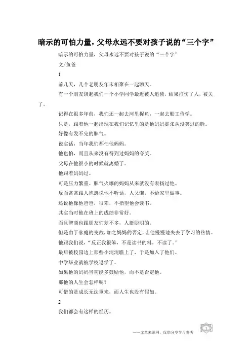 暗示的可怕力量,父母永远不要对孩子说的“三个字”