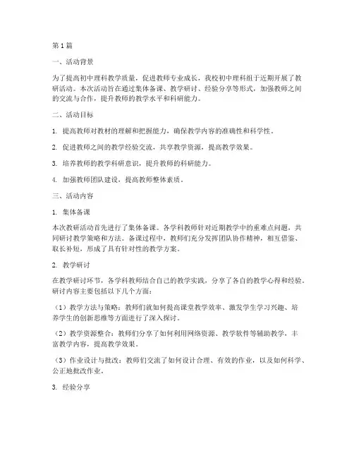 初中理科组教研活动小结(3篇)