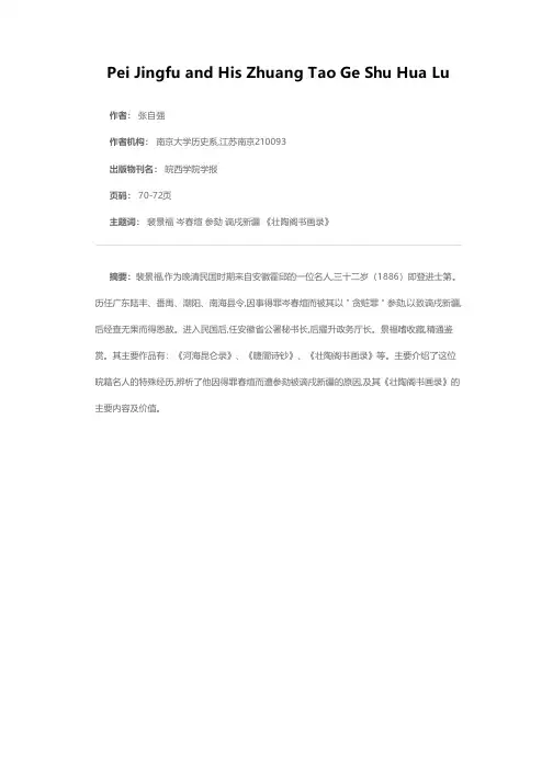 裴景福及其《壮陶阁书画录》