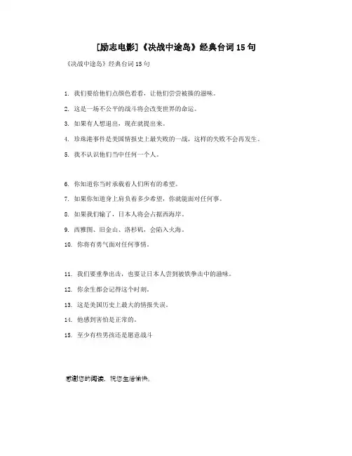 [励志电影]《决战中途岛》经典台词15句