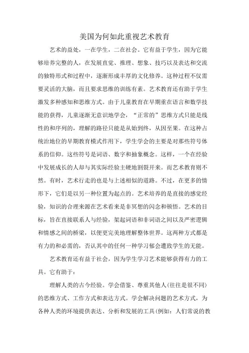 美国为何如此重视艺术教育