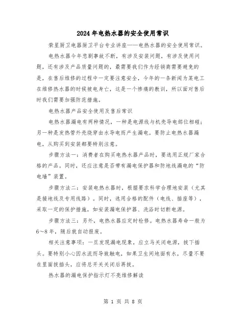 2024年电热水器的安全使用常识（三篇）