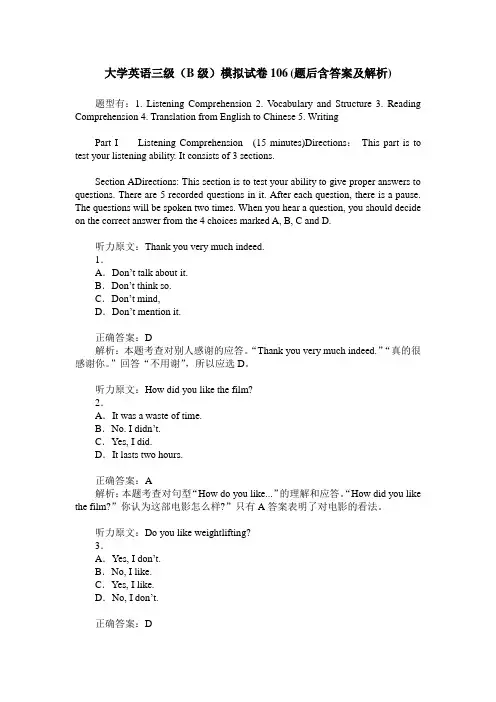 大学英语三级(B级)模拟试卷106(题后含答案及解析)