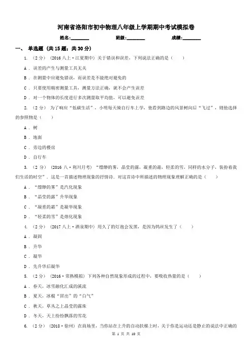 河南省洛阳市初中物理八年级上学期期中考试模拟卷
