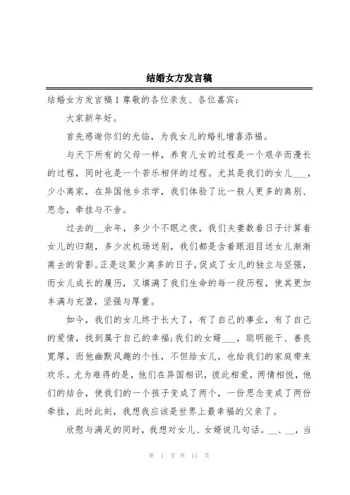 结婚女方发言稿