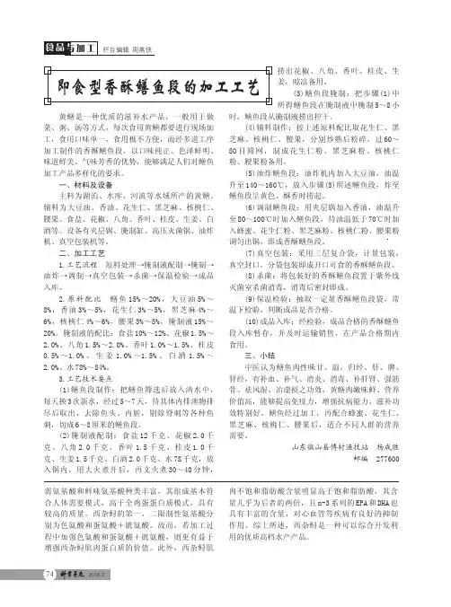 即食型香酥鳝鱼段的加工工艺
