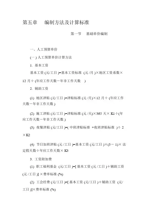 土地整理计价依据