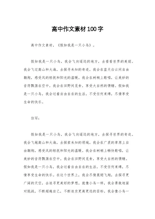 高中作文素材100字