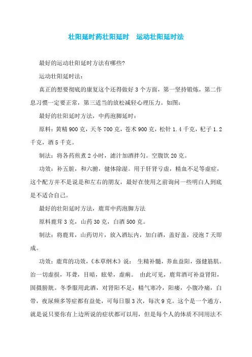 壮阳延时药壮阳延时  运动壮阳延时法