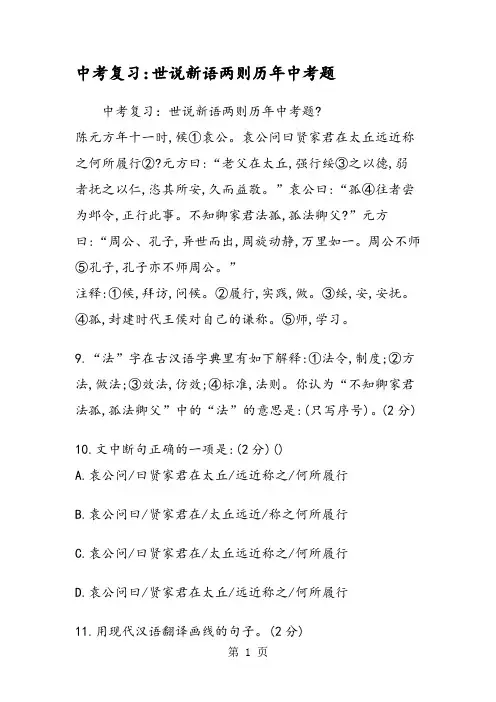 中考复习：世说新语两则历年中考题