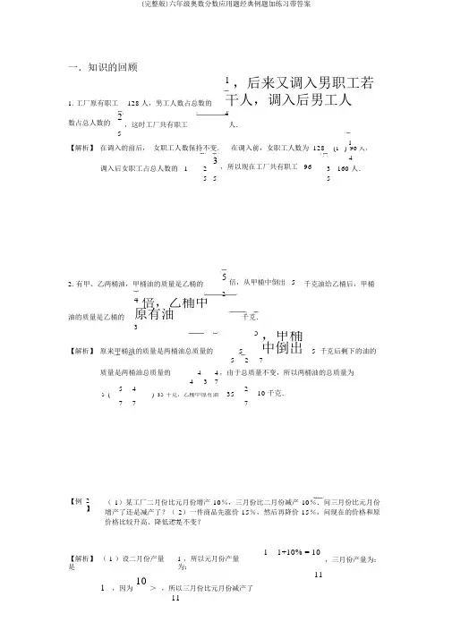 (完整版)六年级奥数分数应用题经典例题加练习带答案