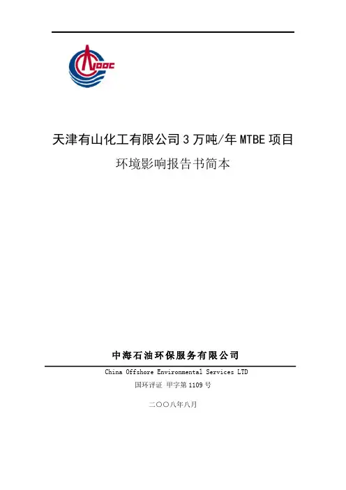 MTBE环境报告